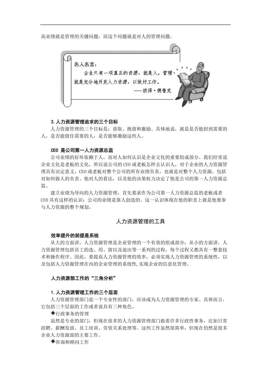 D19-以业绩为导向的人力资源管理.docx_第3页