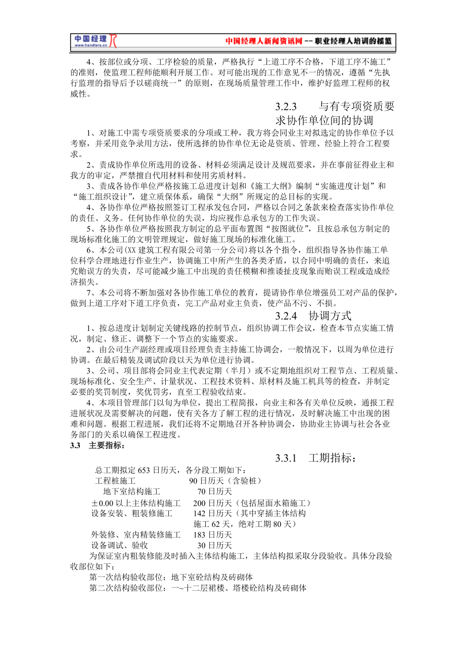 厦门市XX大厦施工组织设计(1).docx_第3页