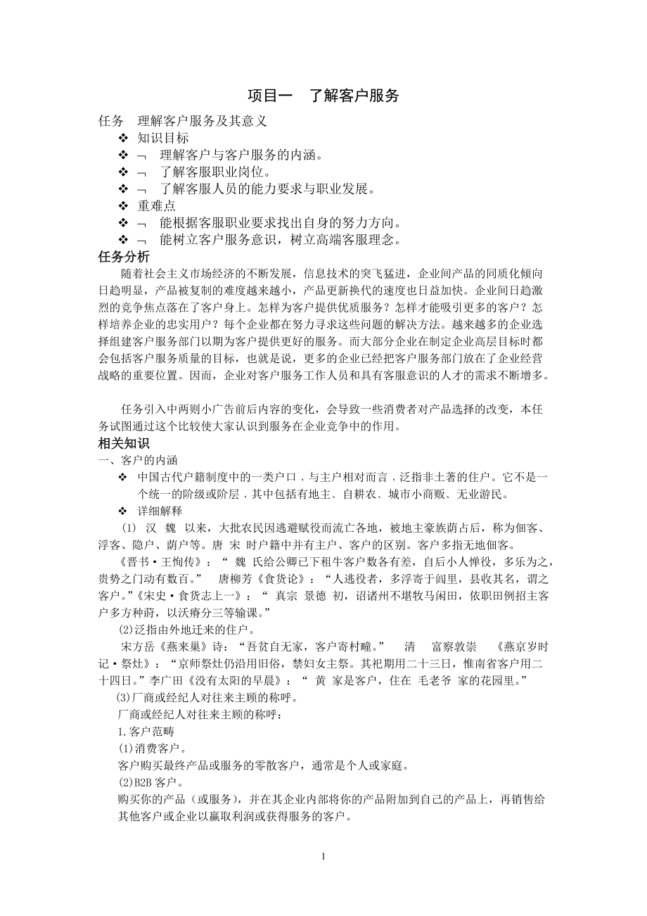 客户服务技能教案（DOC47页）.docx_第3页