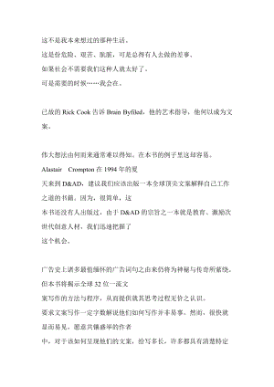 广告文案写作之秘境.docx