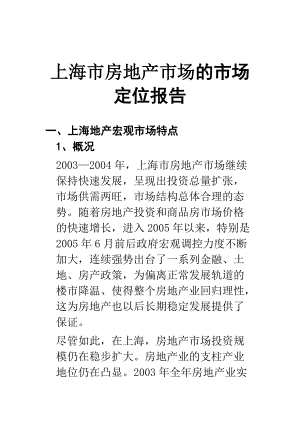 上海市房地产市场的市场分析报告.docx