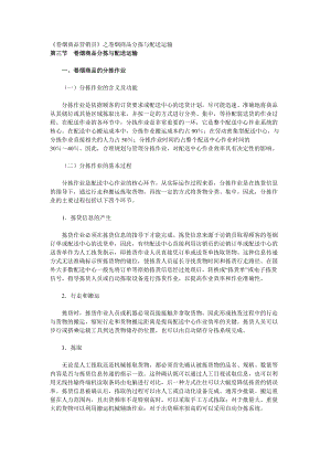 【经营管理】《卷烟商品营销员》之卷烟商品分拣与配送运输.docx