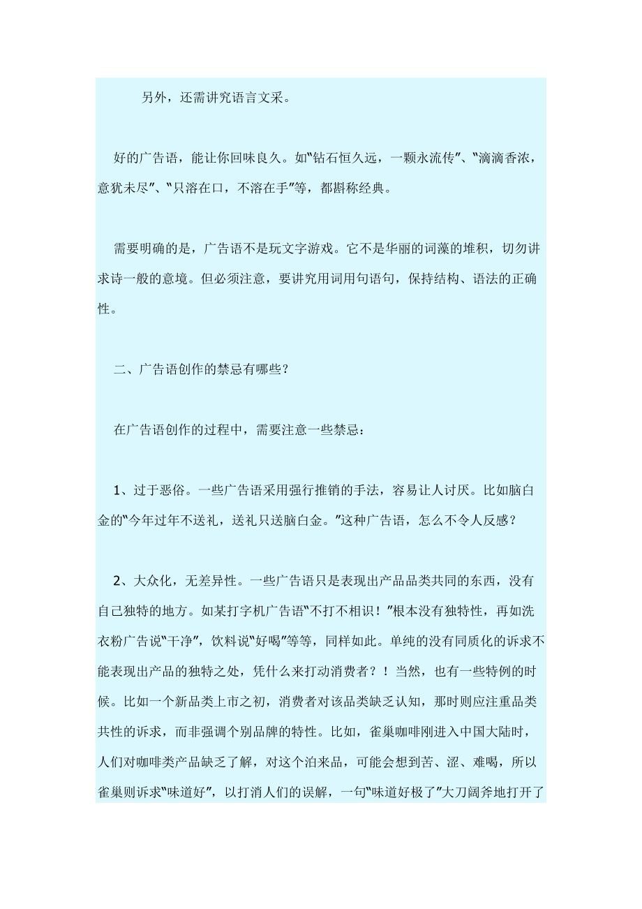 怎样用一句话打动你的客户.docx_第3页