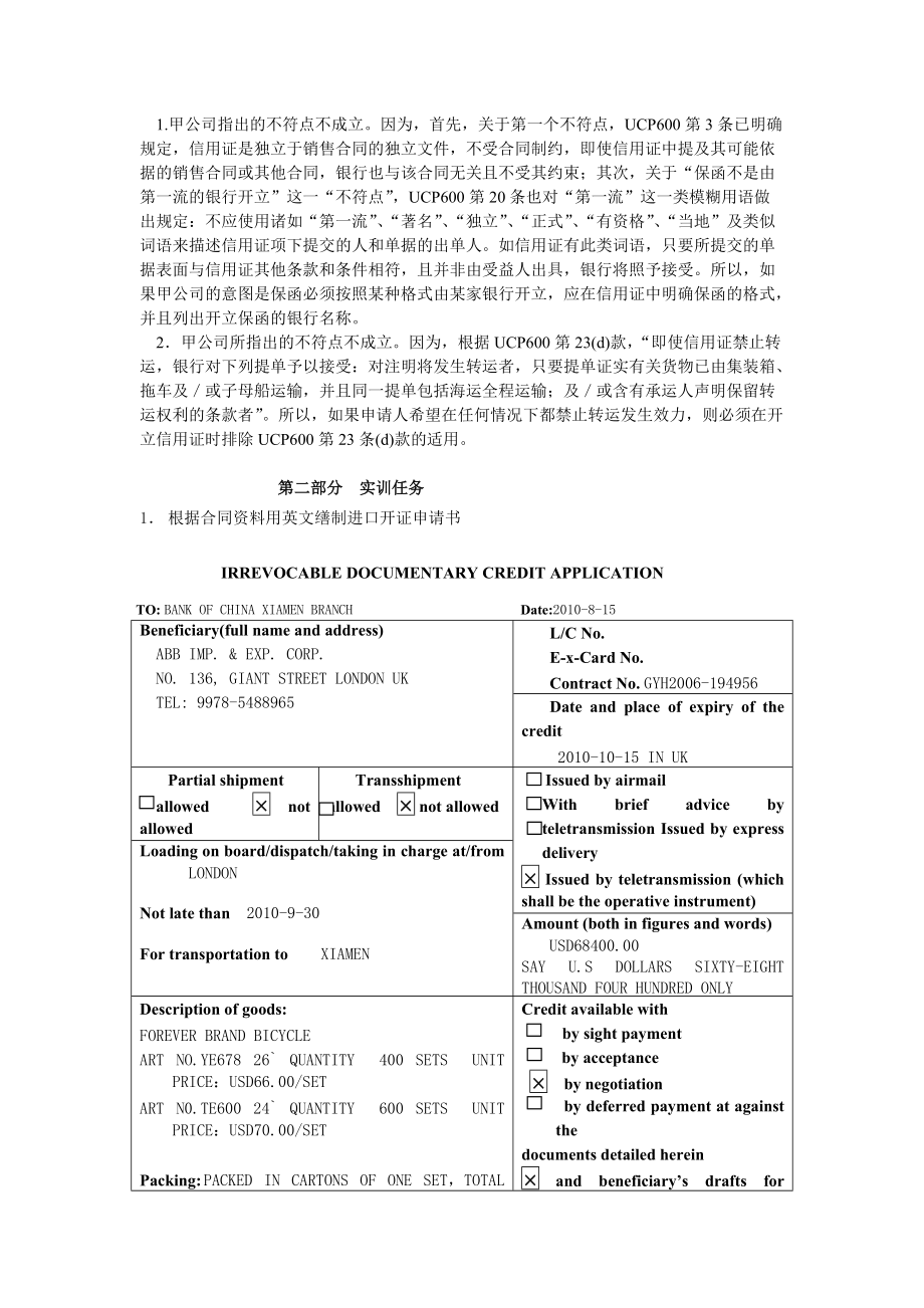 国际贸易单证实务与操作课后练习参考答案1.docx_第2页