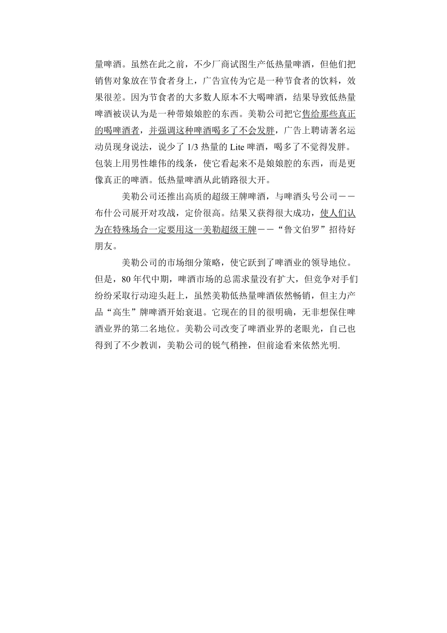 大十字商业街整合营销推广方案上.docx_第2页