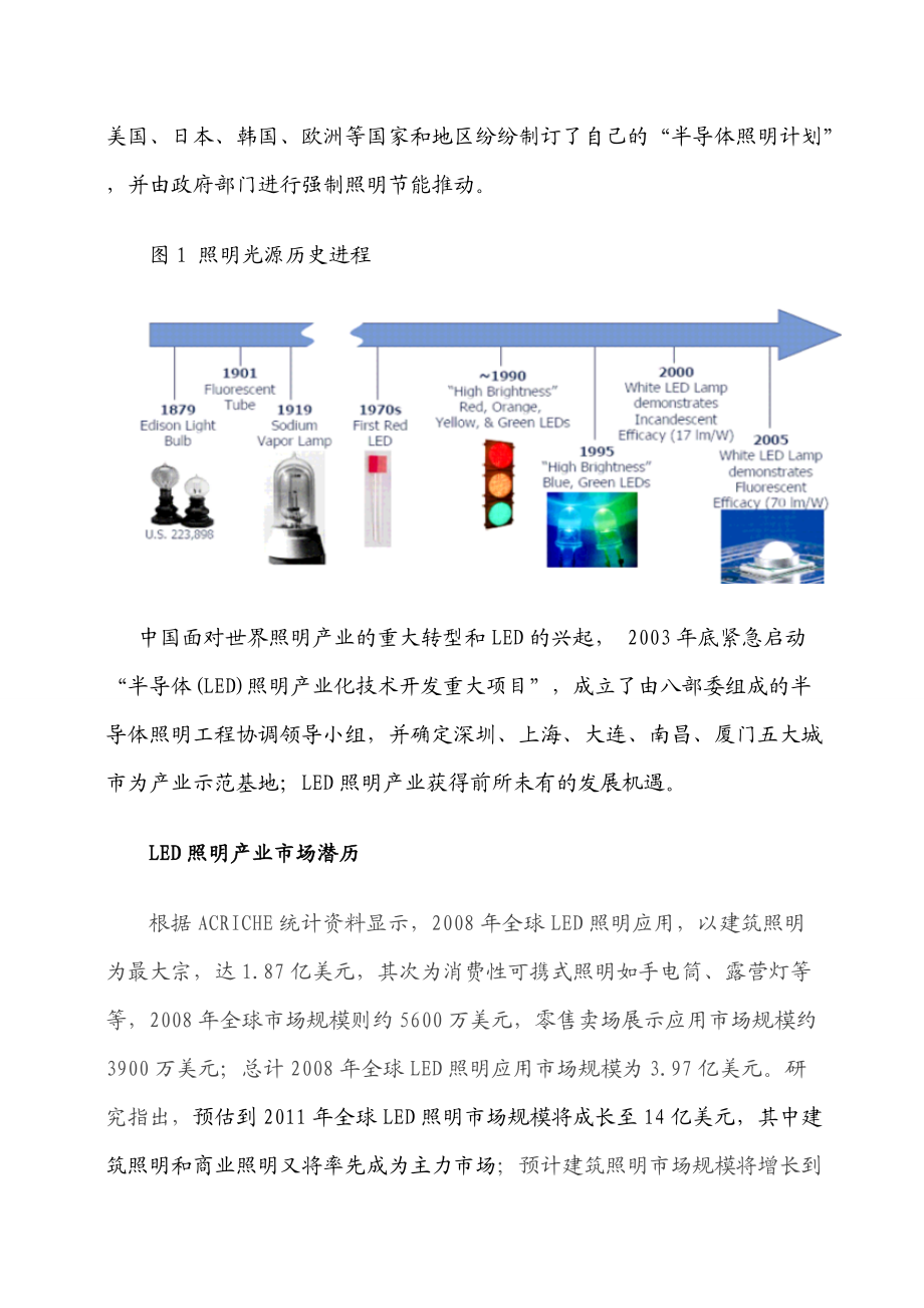 LED市场分析管理知识报告.docx_第2页