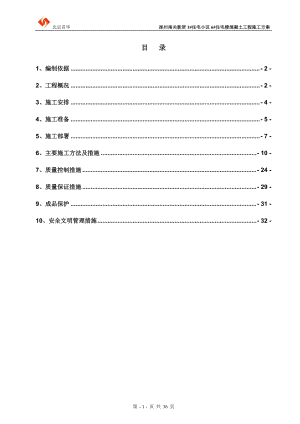 6# 涿州混凝土工程施工方案.docx