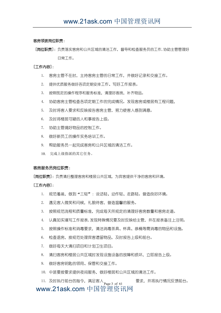 如家酒店客房部服务手册.docx_第3页