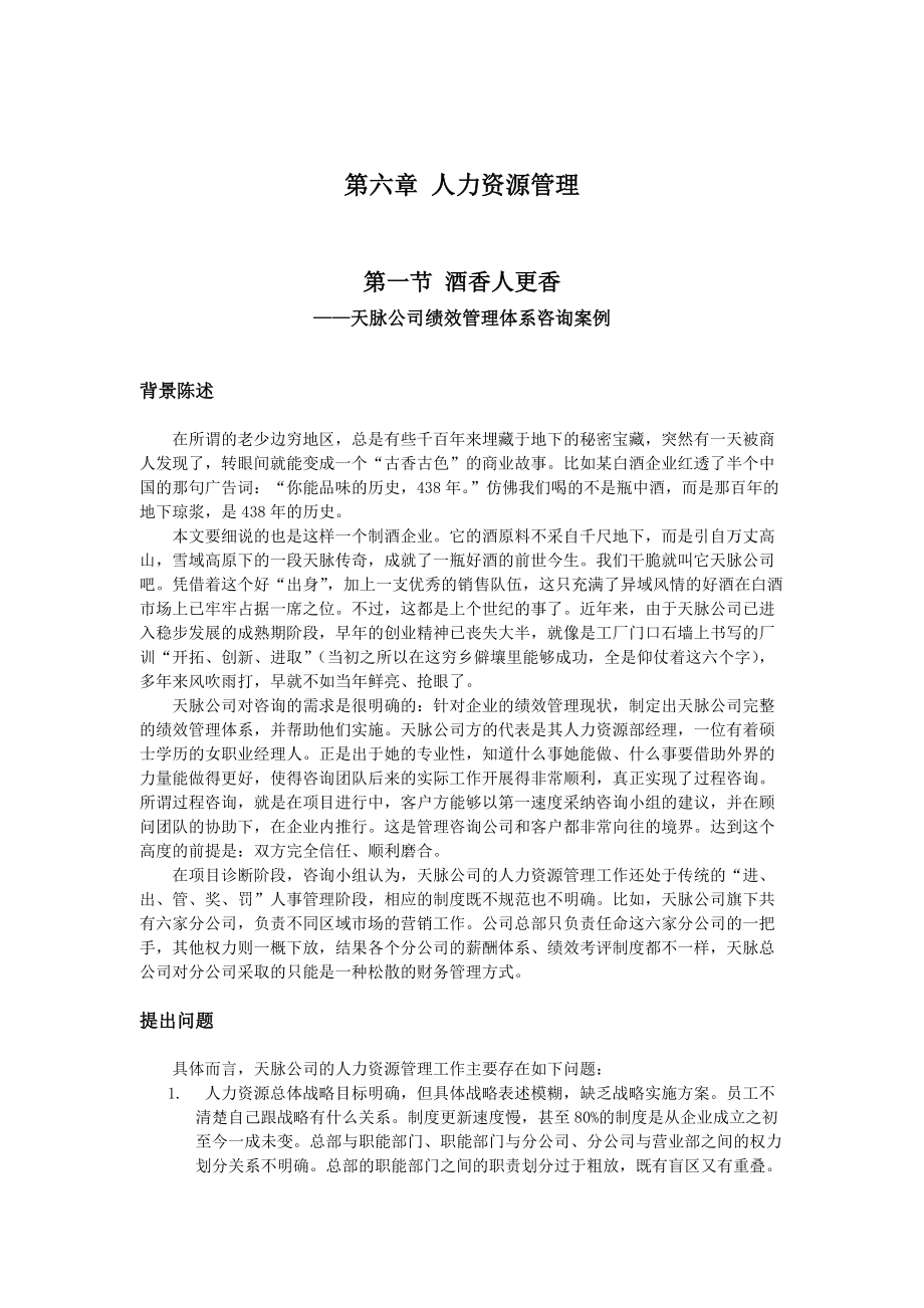 人力资源管理与市场营销咨询.docx_第1页