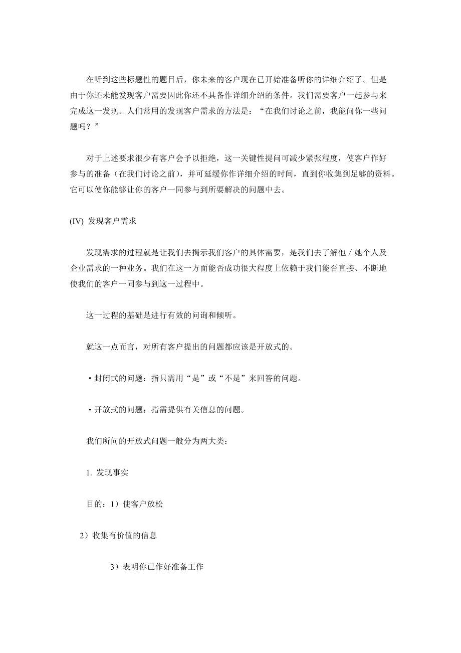 常用的专业营销技巧总结.docx_第3页