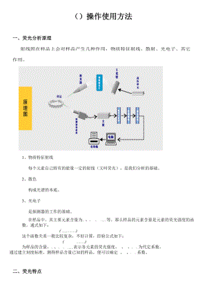 EDX-RoHS操作使用说明客户培训.docx