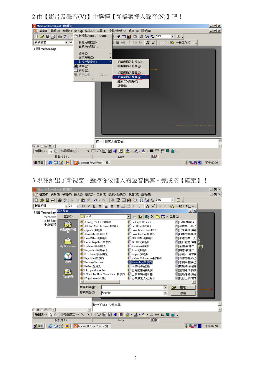 在投影片中插入多媒体物件.docx_第2页