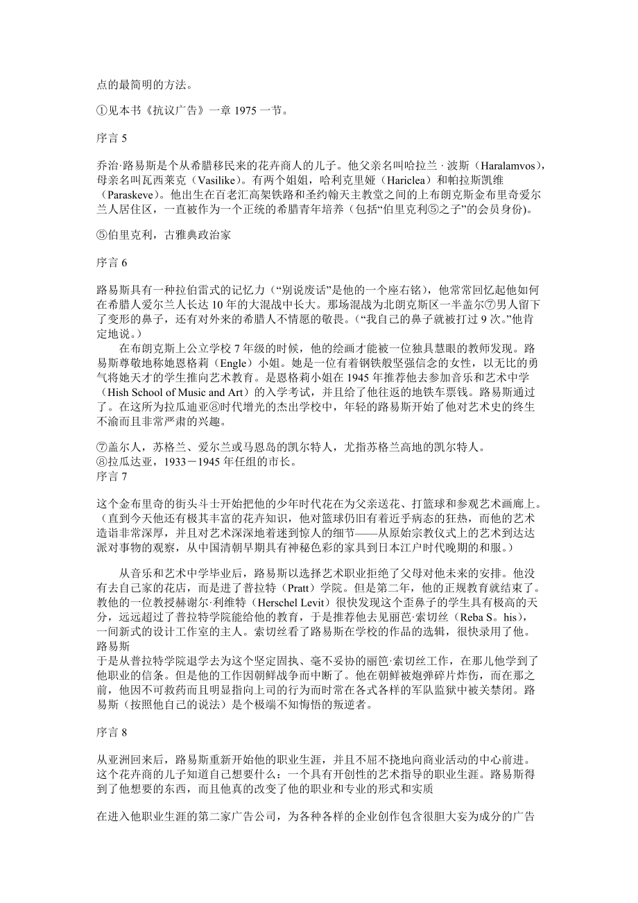 大众传播学圣经之广告的艺术.docx_第3页