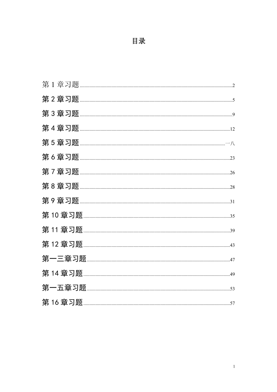 国际贸易及管理知识习题集.docx_第2页