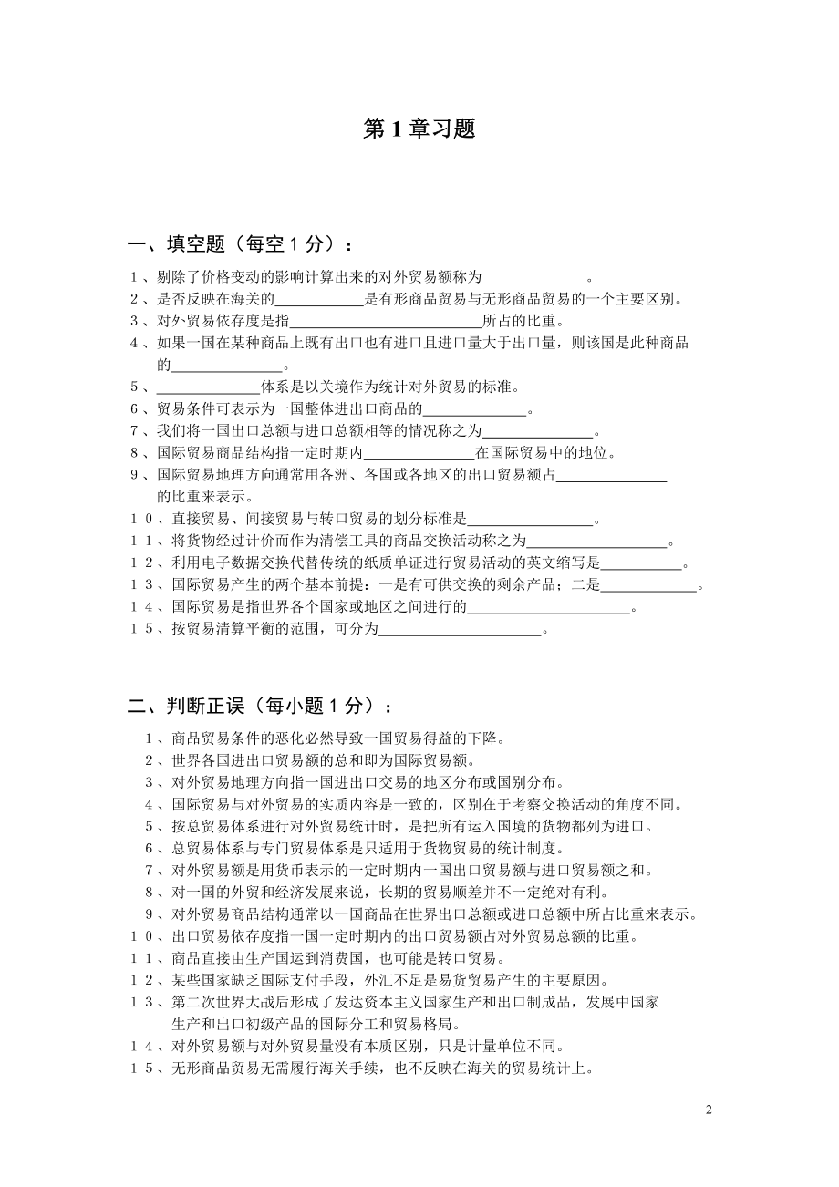 国际贸易及管理知识习题集.docx_第3页