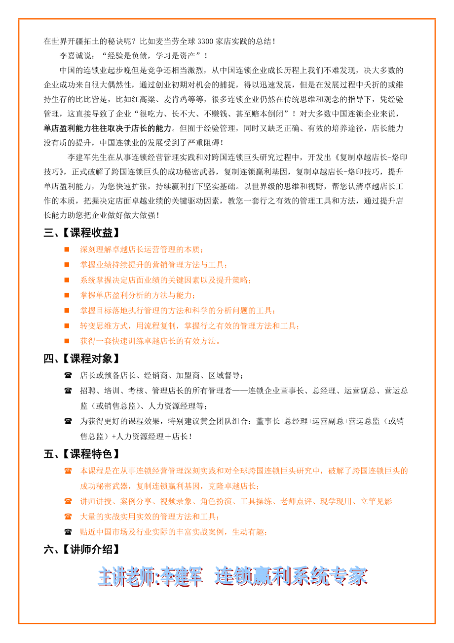 卓越店长让单店业绩增长十倍.docx_第2页