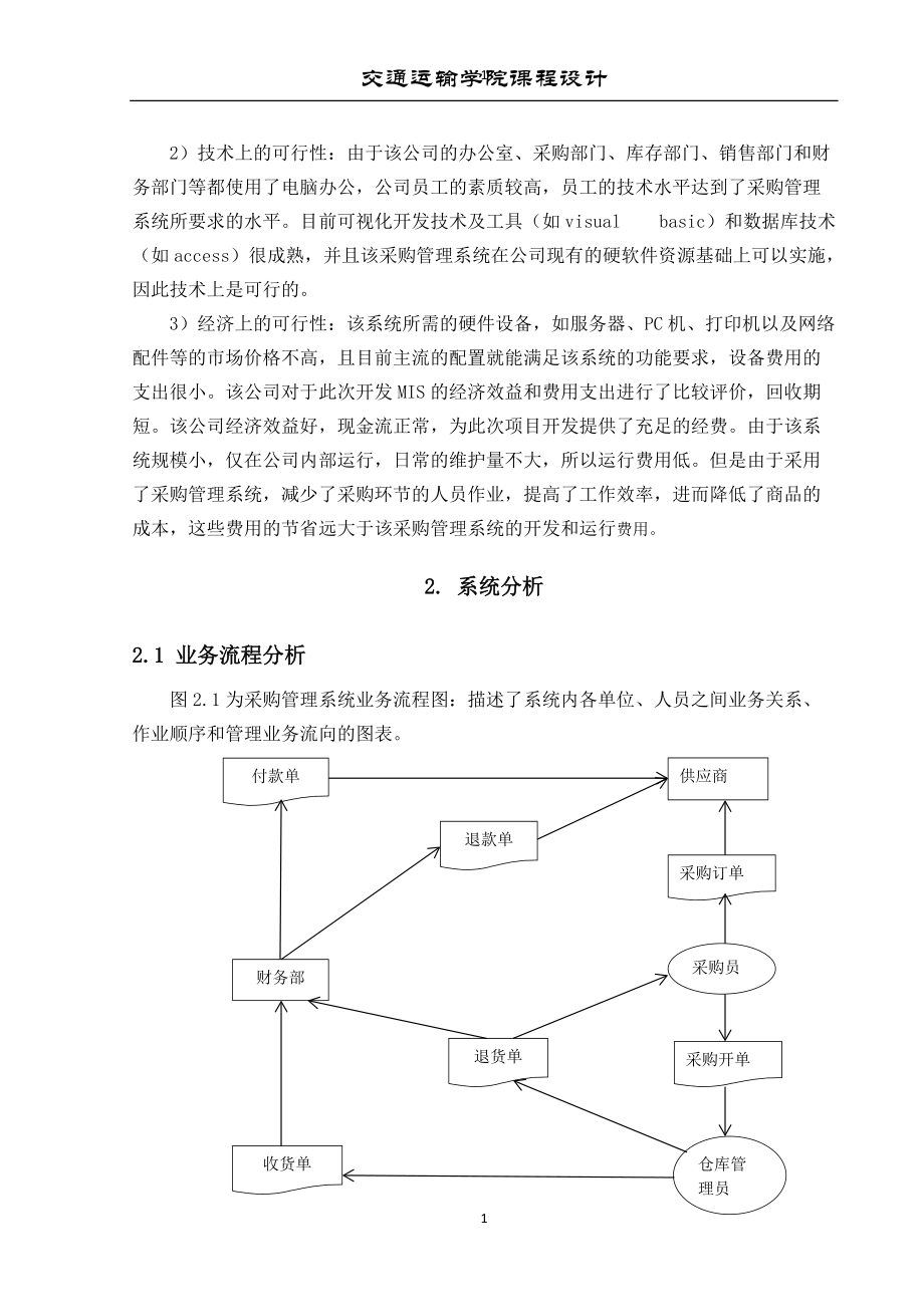 企业销售采购管理系统课程设计.docx_第3页