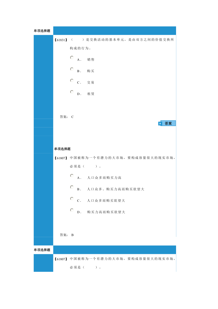 成考-市场营销学作业1,2,3,4.docx_第1页