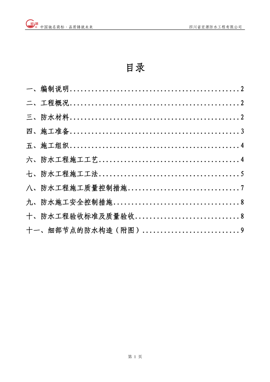 10、屋面防水施工方案—JS涂料.docx_第2页