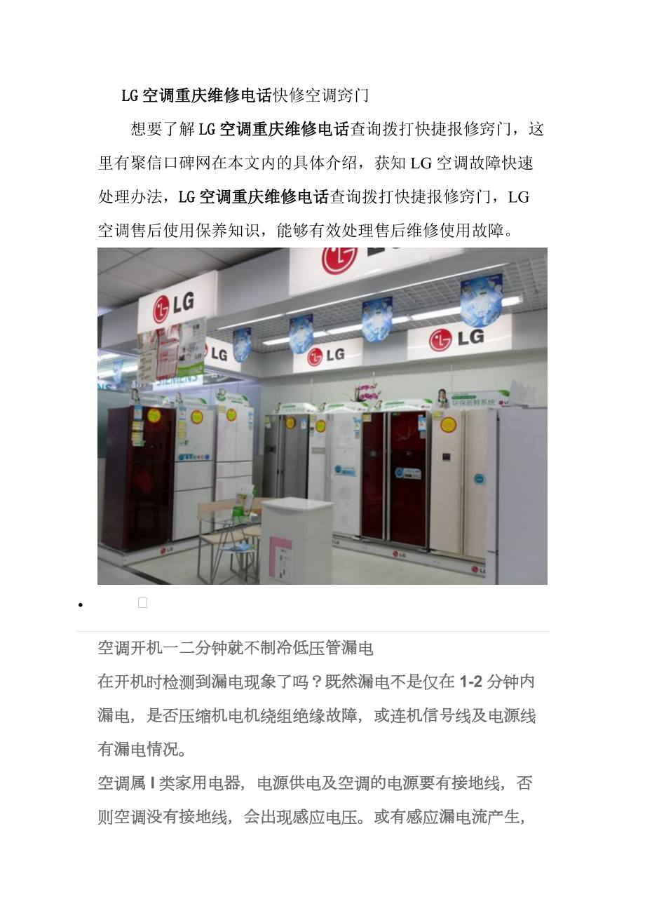 LG空调重庆维修电话客服教您快速排除空调故障.docx_第1页