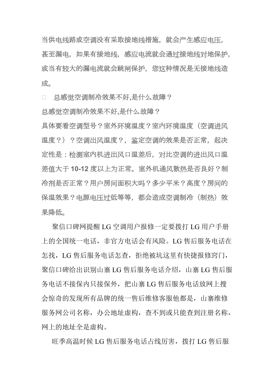 LG空调重庆维修电话客服教您快速排除空调故障.docx_第2页