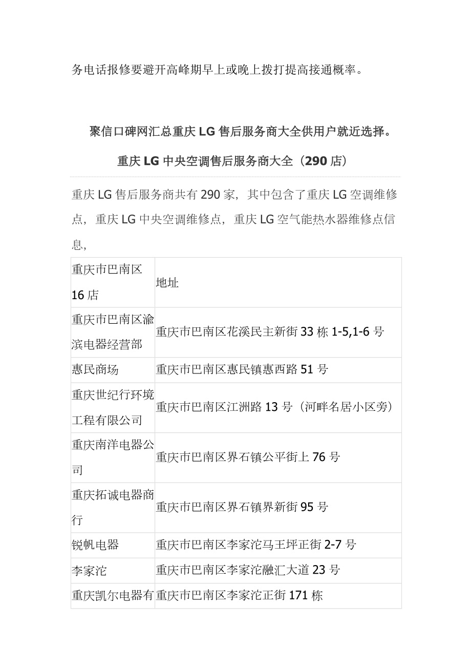 LG空调重庆维修电话客服教您快速排除空调故障.docx_第3页