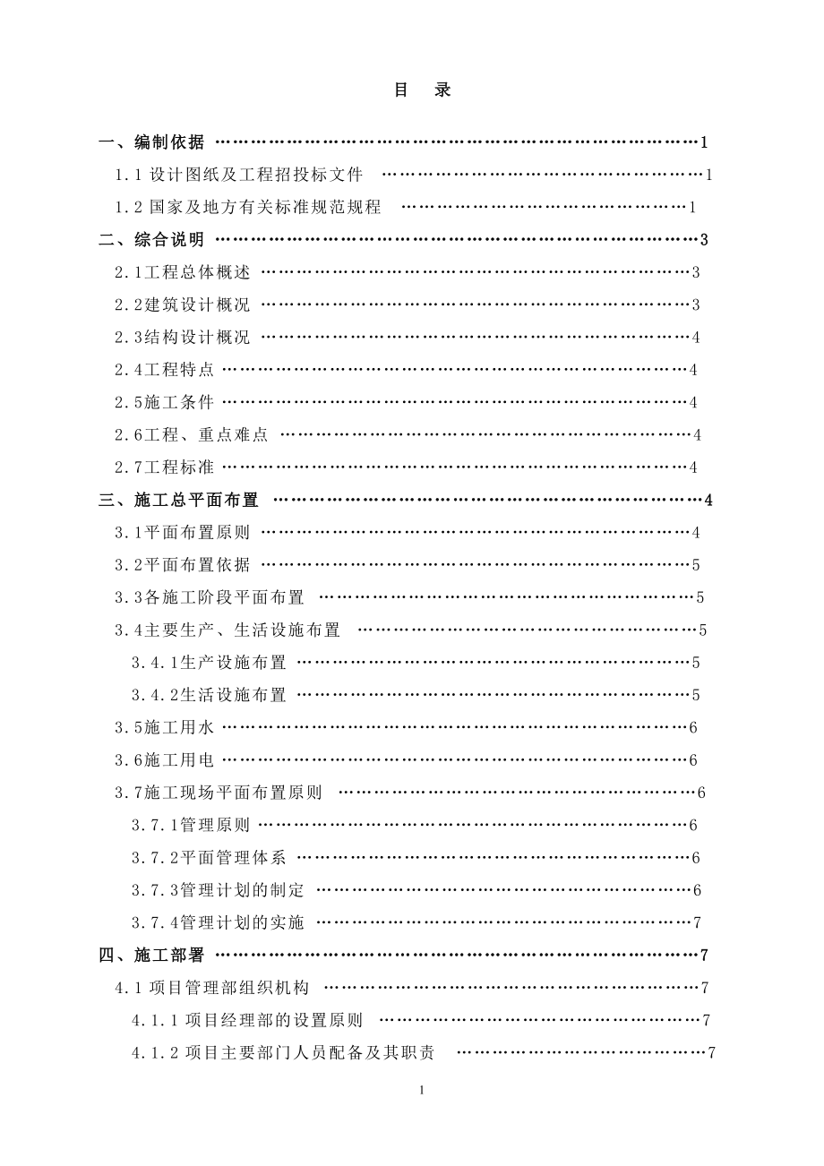 164990_完整的施工方案.docx_第1页