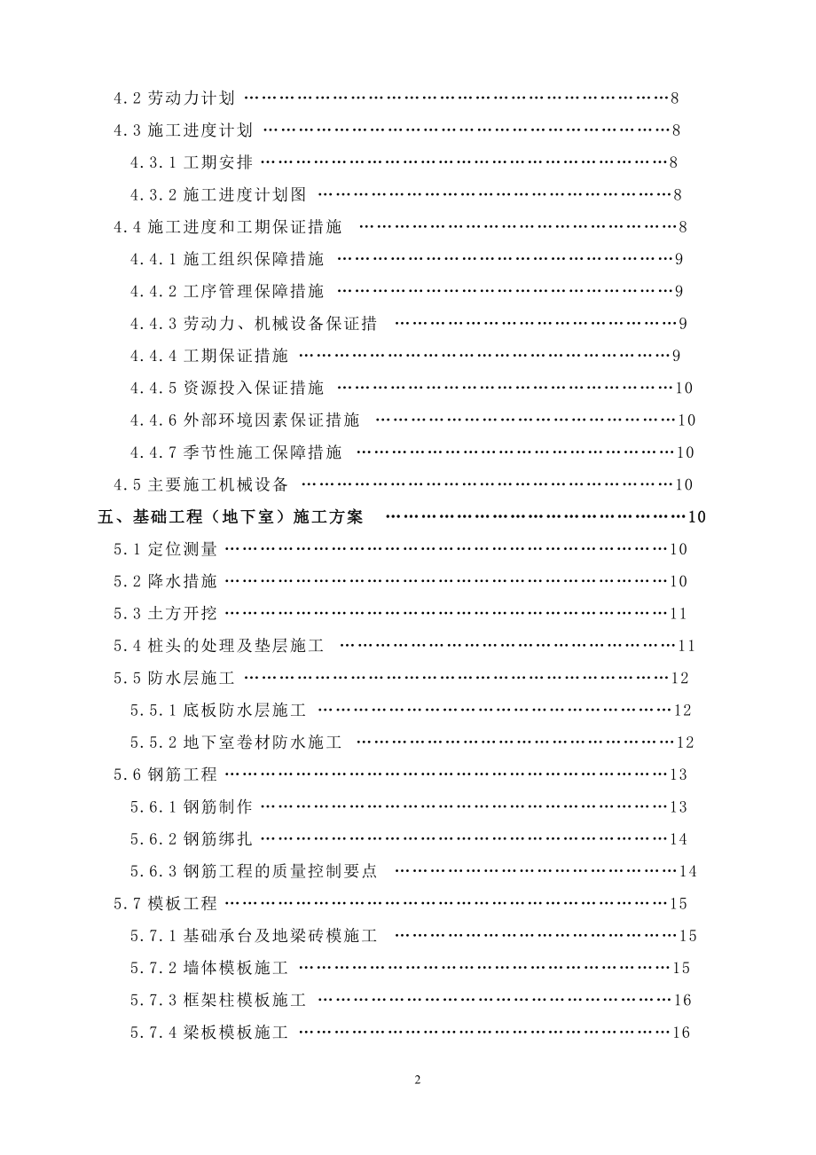 164990_完整的施工方案.docx_第2页