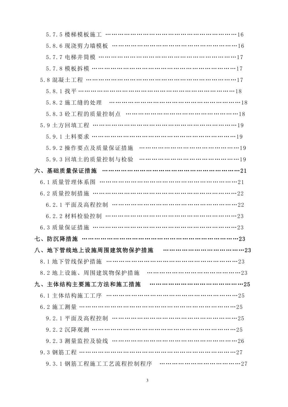 164990_完整的施工方案.docx_第3页