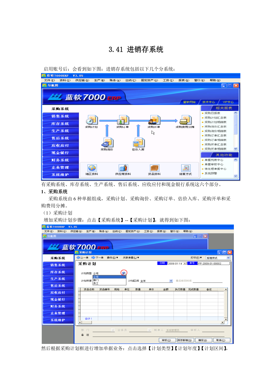 3[1]41进销存系统.docx_第1页