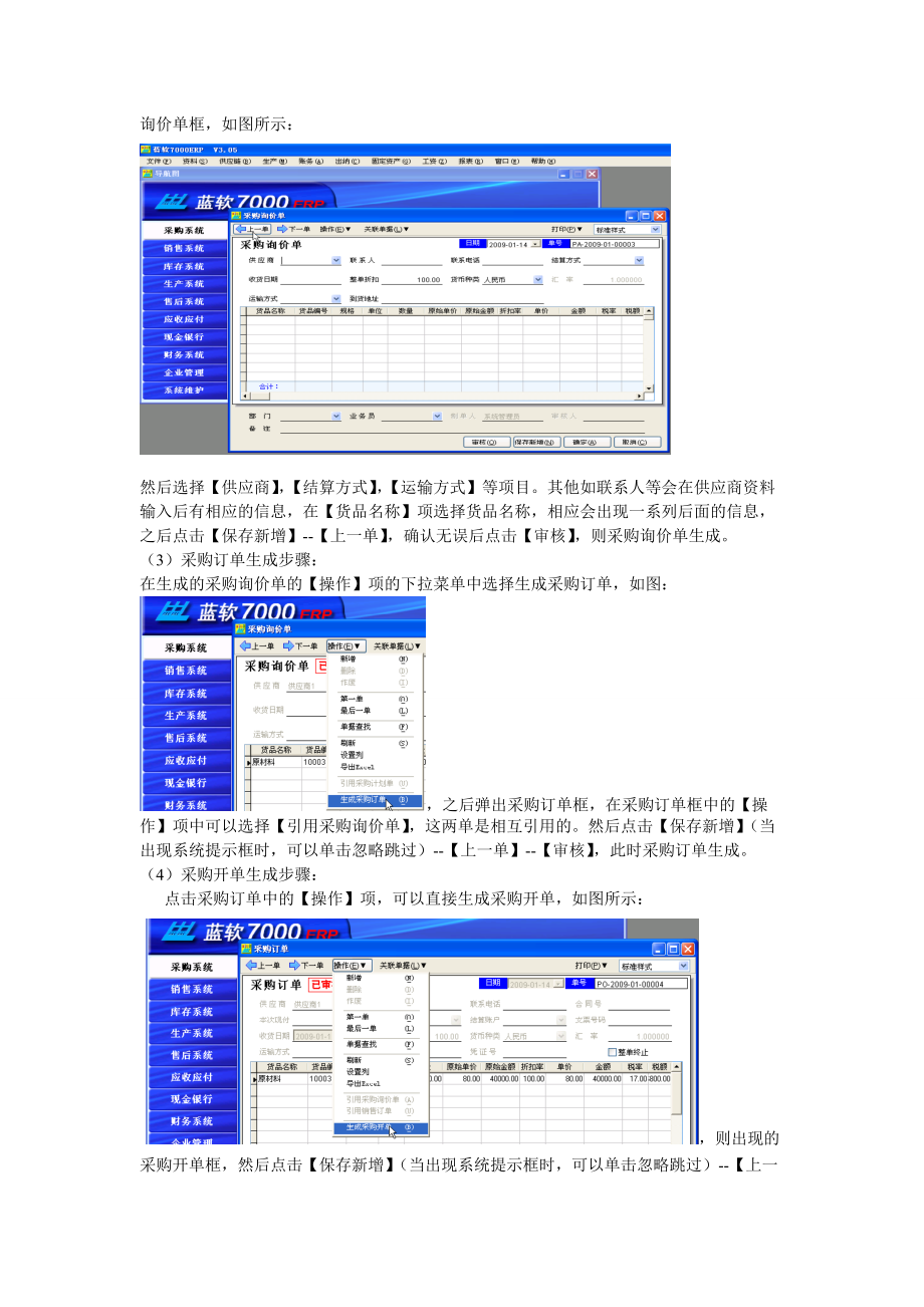 3[1]41进销存系统.docx_第3页