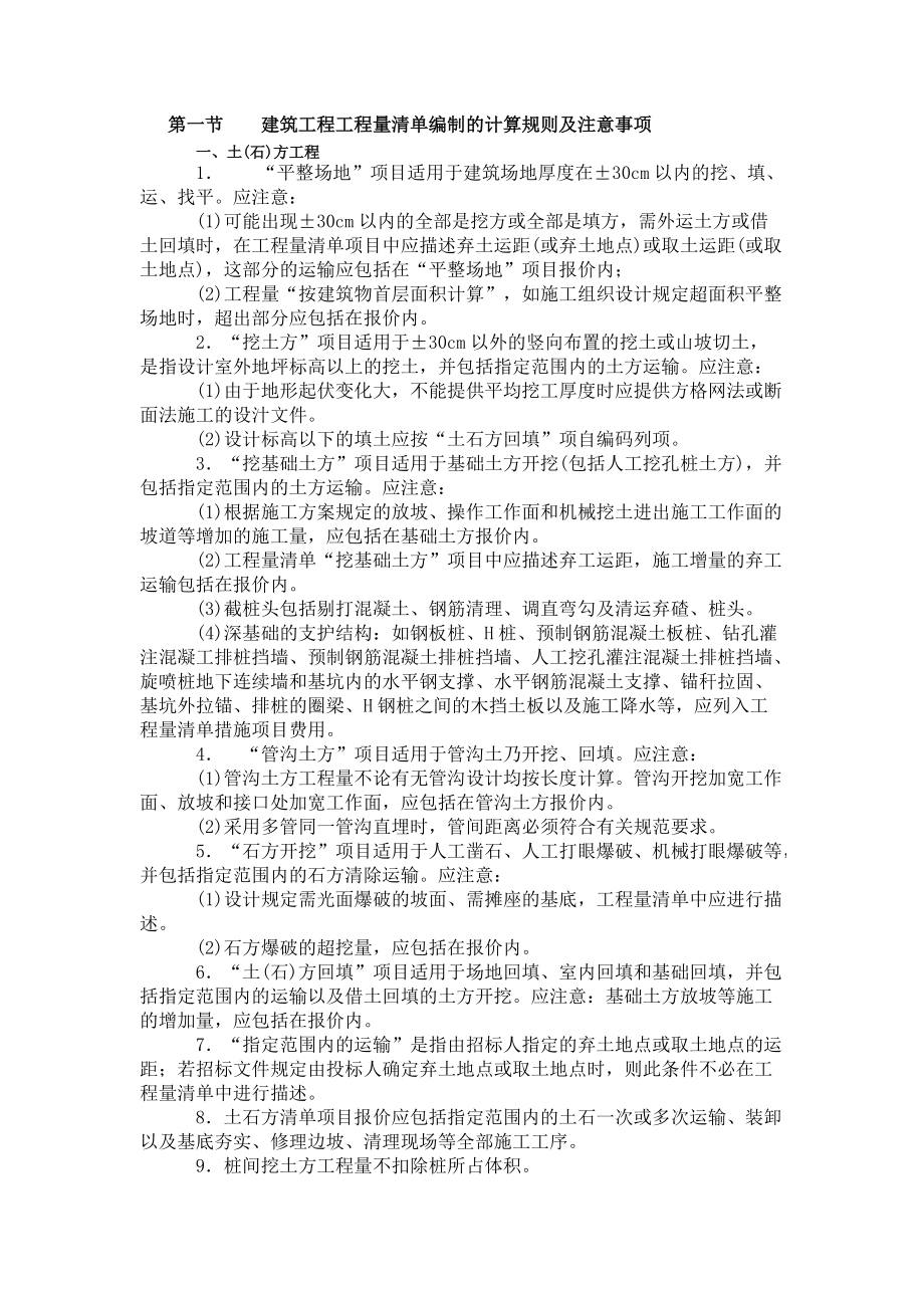 25006_建筑工程工程量清单和清单计价编制及实例.docx_第1页