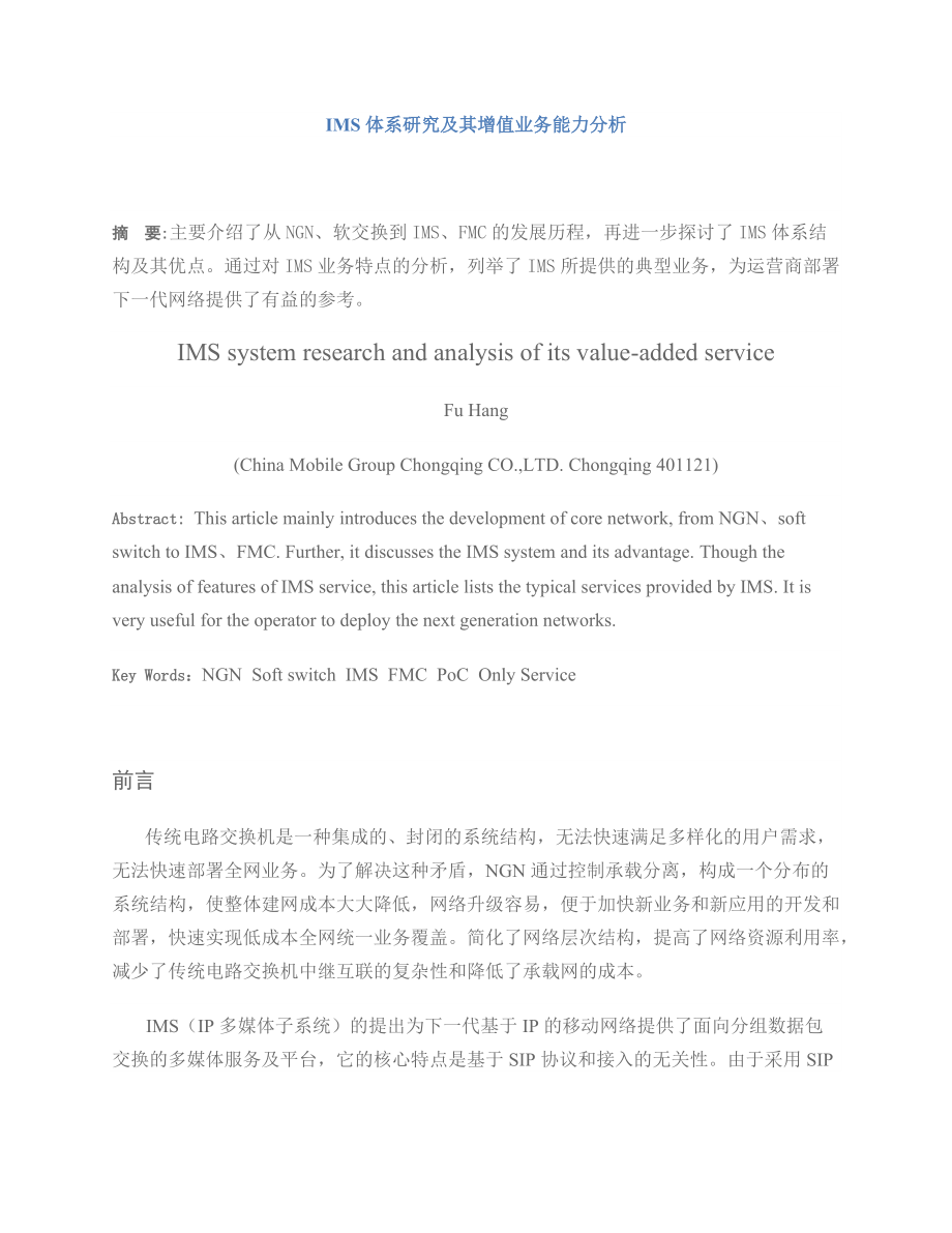 IMS体系研究及其增值业务能力分析.docx_第1页