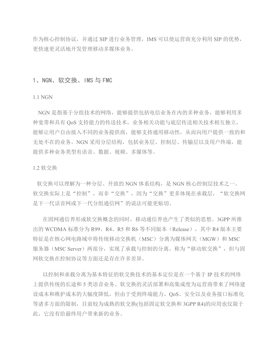 IMS体系研究及其增值业务能力分析.docx_第2页