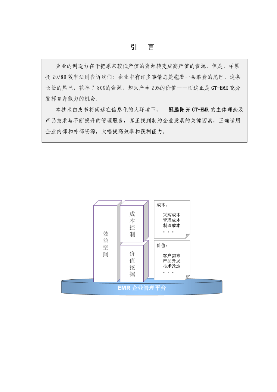 企业营销资源管理系统(2)(1).docx_第3页