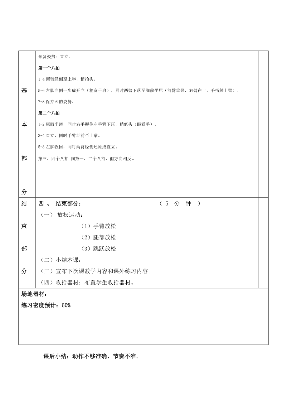 广播体操教案(放飞理想)(1.docx_第3页