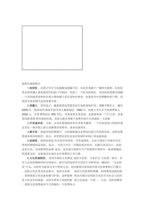 关于校园市场的特点分析.docx