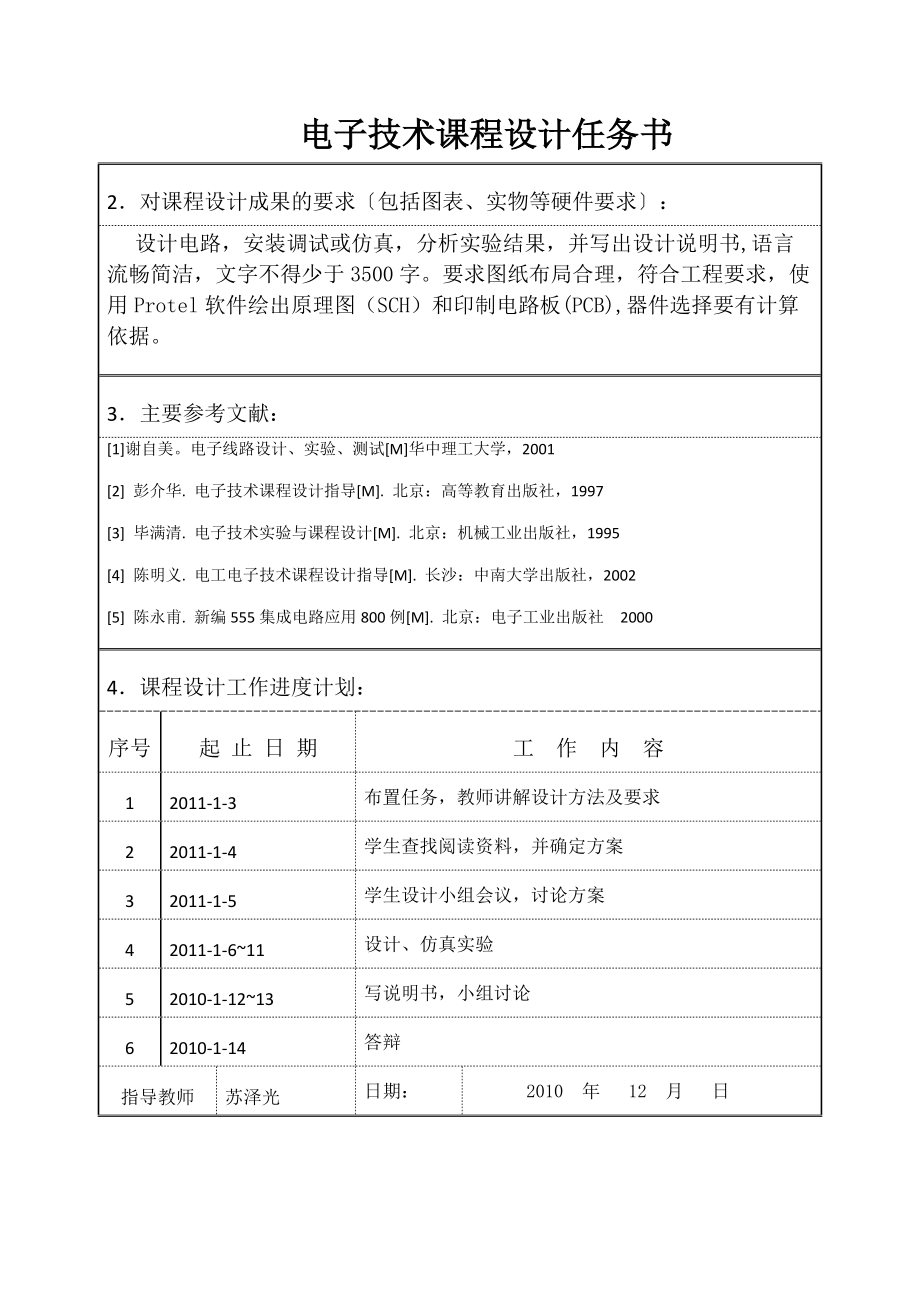 出租汽车里程计价表.docx_第2页