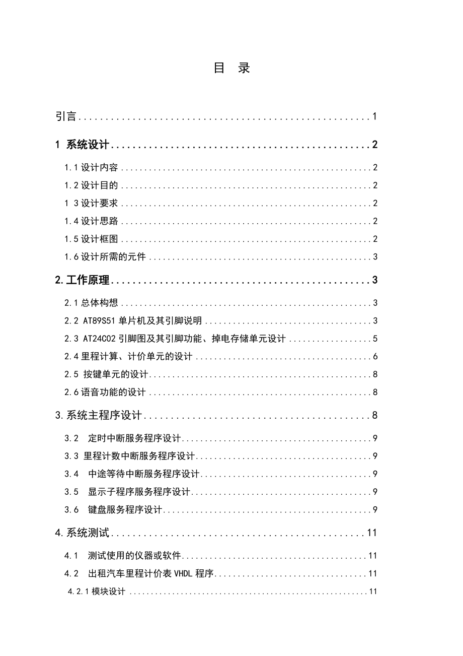 出租汽车里程计价表.docx_第3页