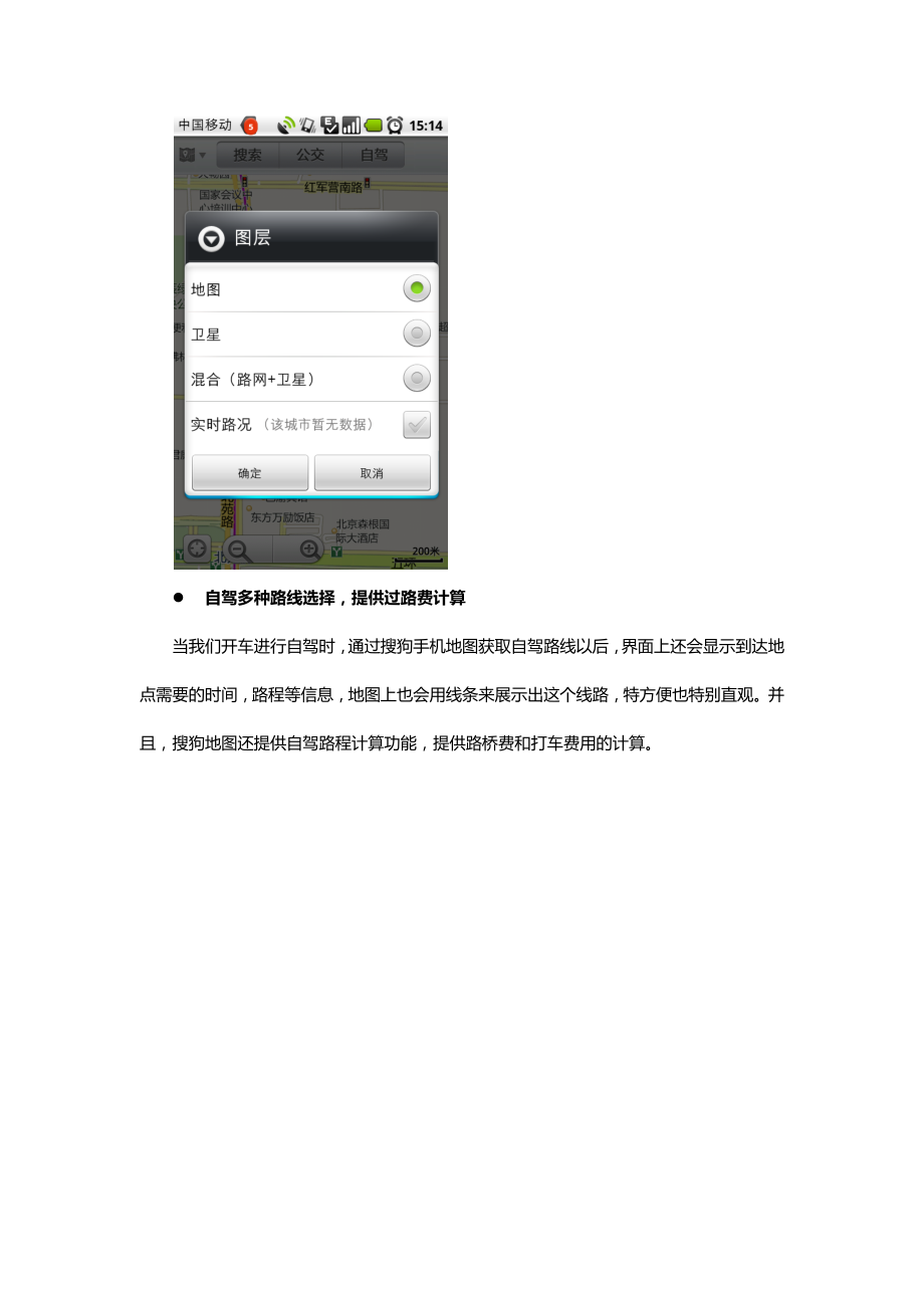 搜狗地图android手机客户端210版测评.docx_第3页