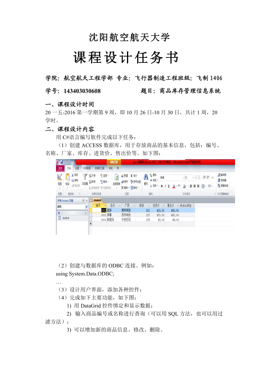 C超市管理系统课设报告.docx_第2页