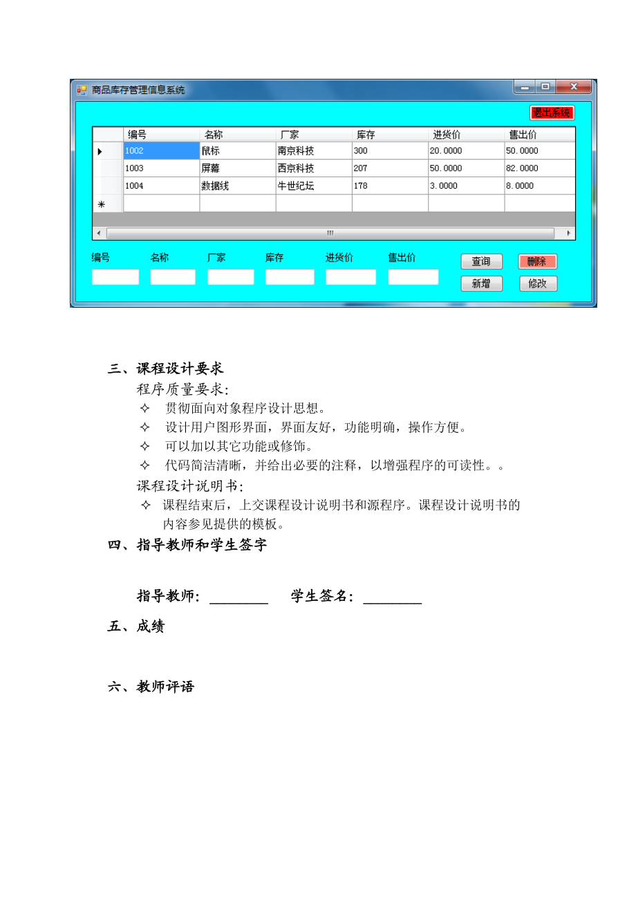 C超市管理系统课设报告.docx_第3页