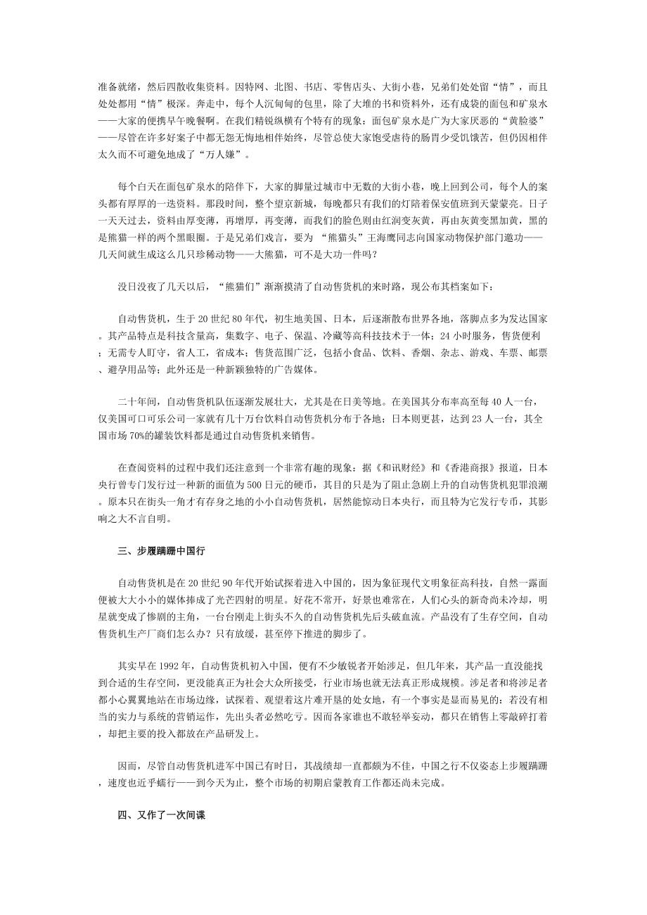 KM自动售货机市场推广纪实.docx_第2页