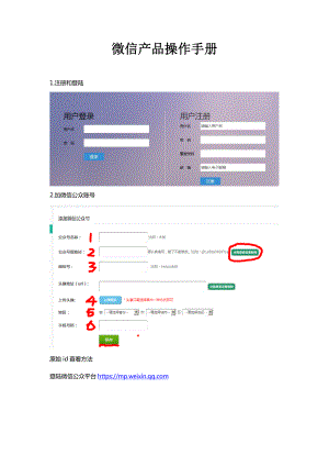 微信全功能使用方法2.docx