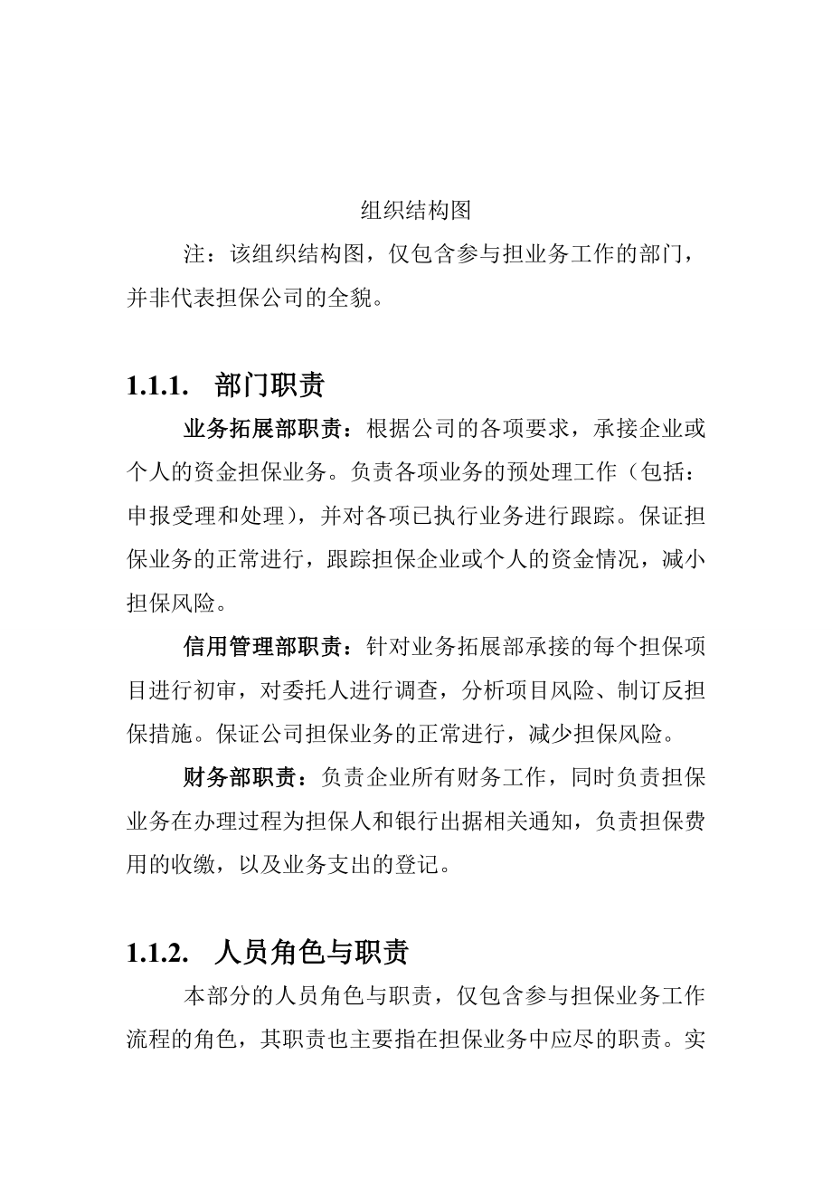 担保公司业务系统业务需求分析.docx_第3页