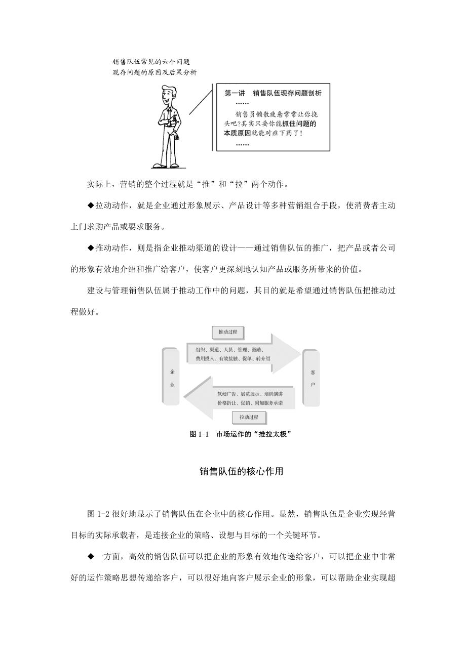 教你怎样建设与管理销售队伍.docx_第2页