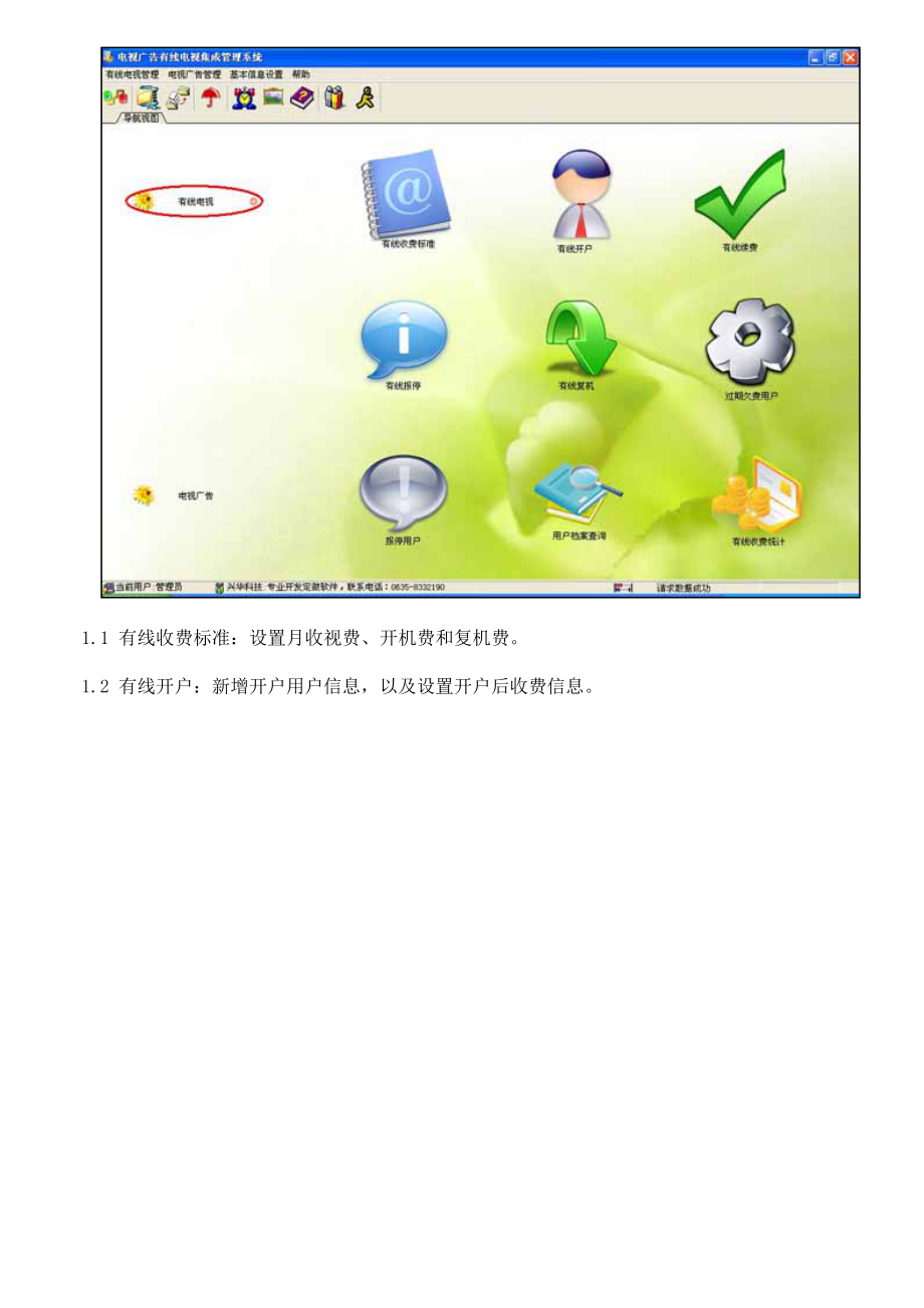 兴华电视广告有线电视集成系统管理软件.docx_第2页