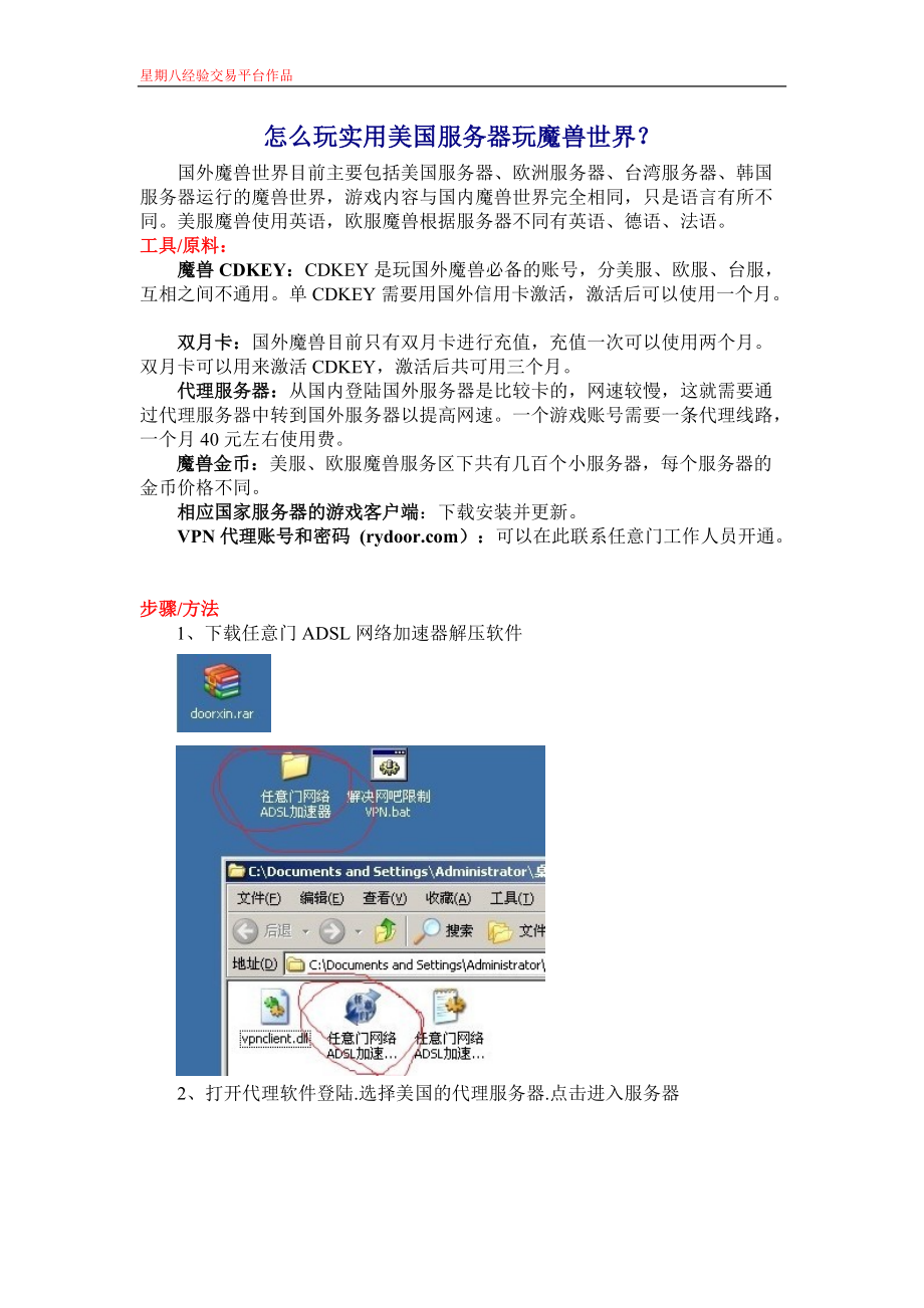 怎么使用美国服务器玩魔兽世界？.docx_第1页