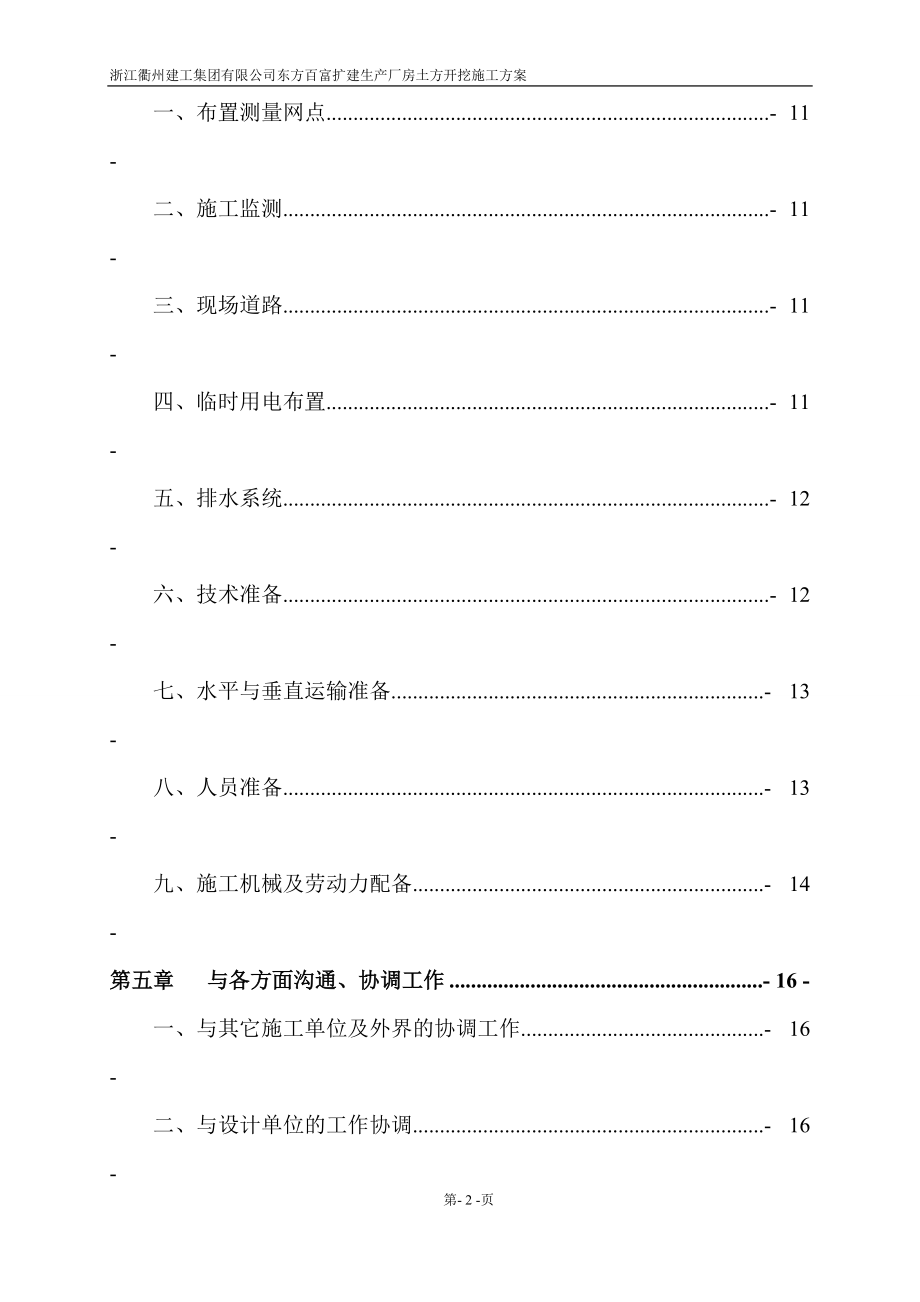 地下室土方开挖施工方案(1)1.docx_第2页