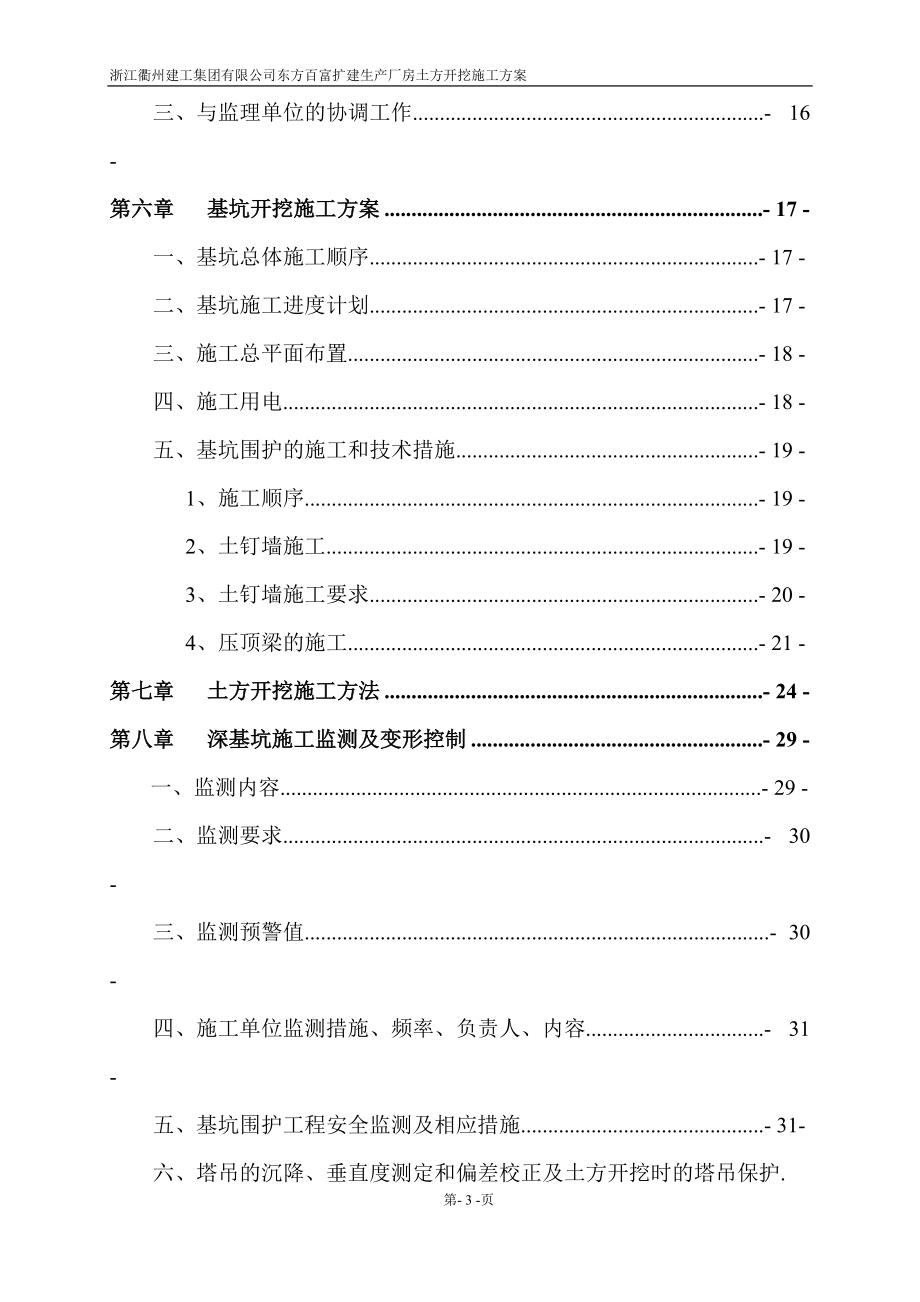 地下室土方开挖施工方案(1)1.docx_第3页